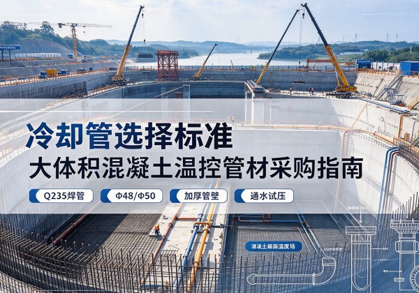 安次冷却管选择标准